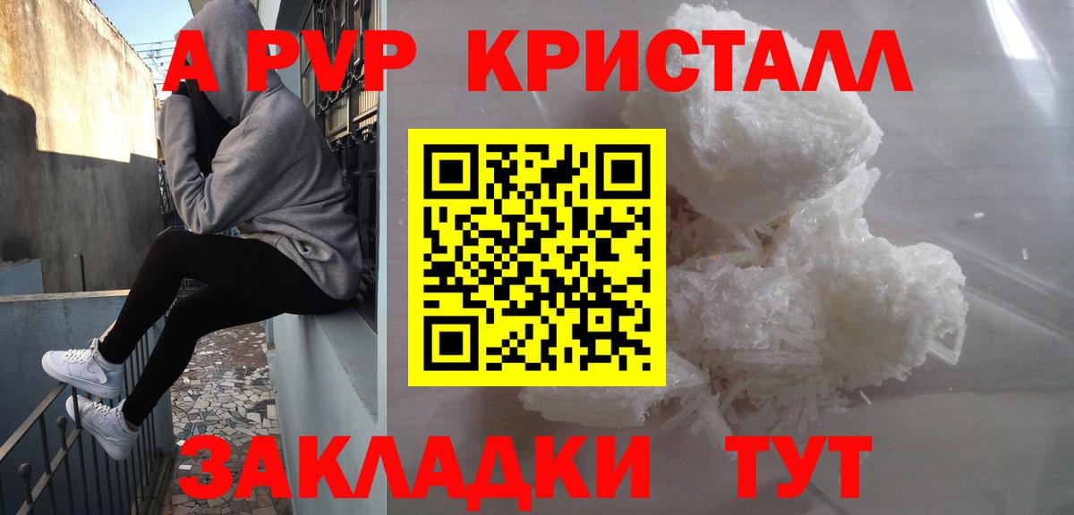 A PVP Соль  Вход с VPN  Alpha-PVP  Альфа ПВП кристаллы  Сунжа  Alfa_PVP СК 
