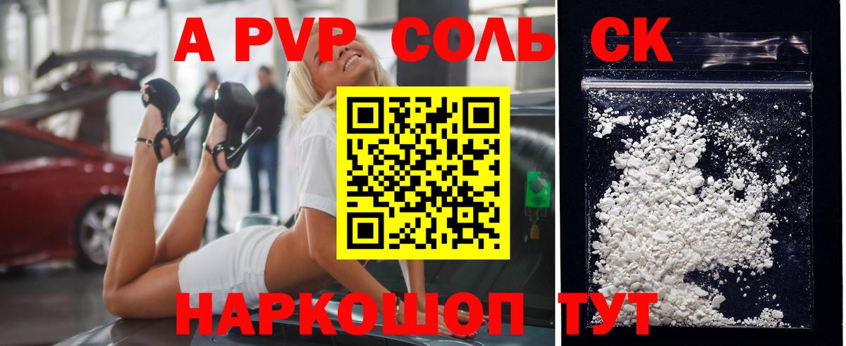 A-PVP Соль Сунжа