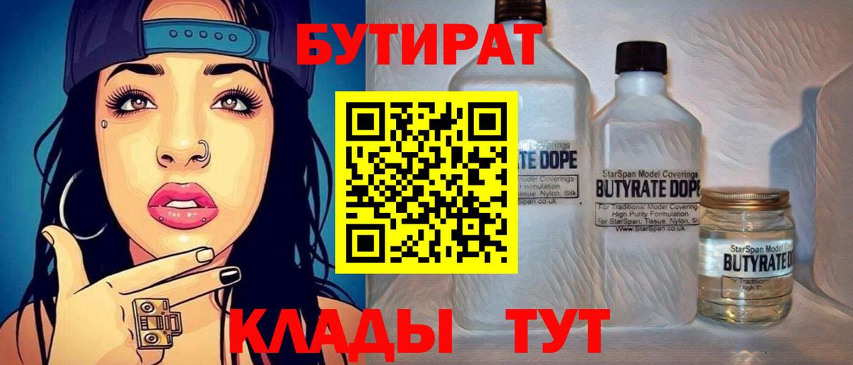 БУТИРАТ Butirat Сунжа