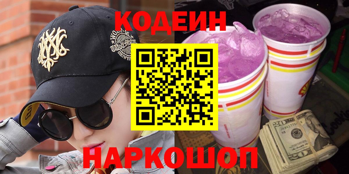 Кодеин напиток Lean (лин) Сунжа