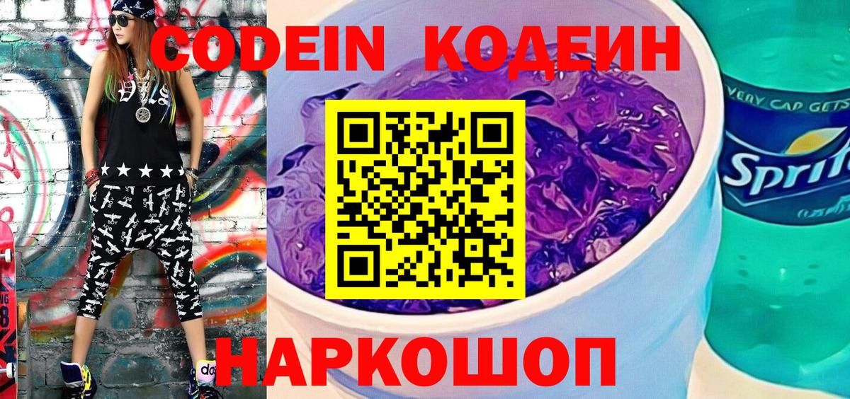 Сунжа  Кодеин Purple Drank  Codein Purple Drank  Вход с VPN 