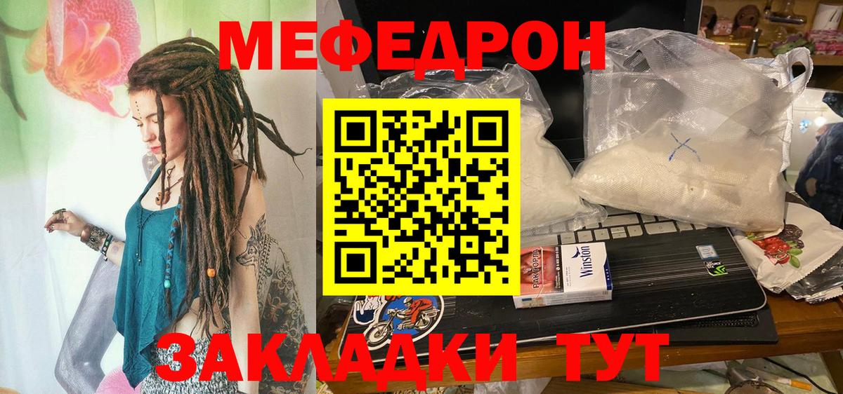 Мефедрон кристаллы Сунжа